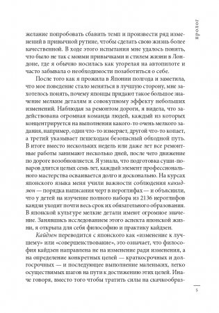 Кайдзен: японский метод трансформации привычек маленькими шагами фото книги 4