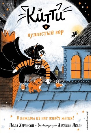 Китти и пушистый вор фото книги