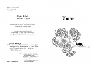 Лето с Жад фото книги 2