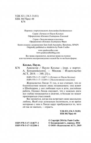 Адюльтер фото книги 12