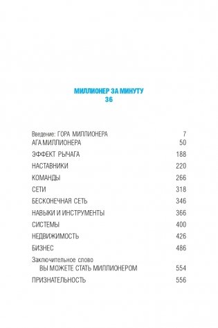 Миллионер за минуту фото книги 2