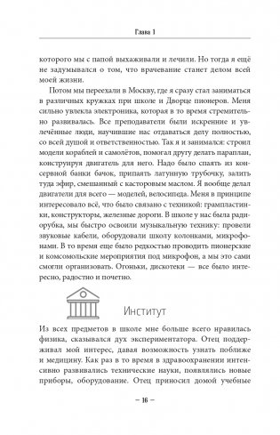 Во все глаза. Секретная книга для тех, кто хочет сохранить или исправить зрение фото книги 16