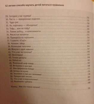 52 легких способа научить детей питаться правильно фото книги 3
