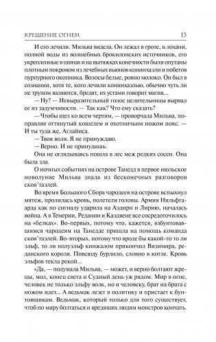 Ведьмак. Крещение огнем фото книги 12