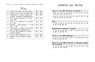 Полный годовой курс математики в таблицах и схемах. 3 класс фото книги 6