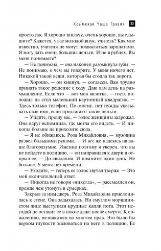 Крымская Чаша Грааля фото книги 34