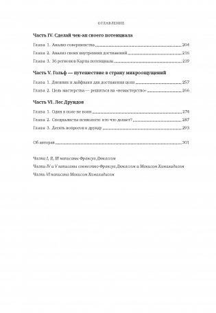 Мысли как чемпион! Думай, действуй, дерзай, побеждай! фото книги 3