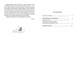 Длинноногий дядюшка. Милый недруг фото книги 5