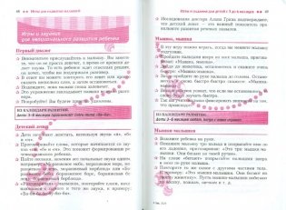Игры для развития малышей фото книги 2