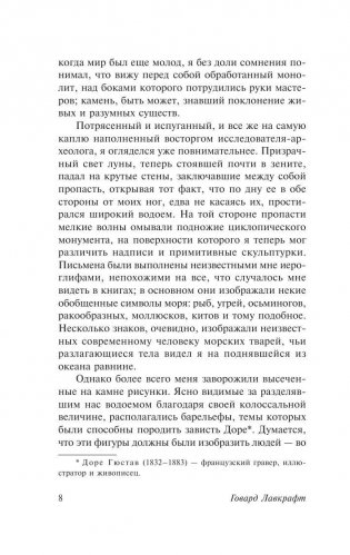 Зов Ктулху фото книги 9