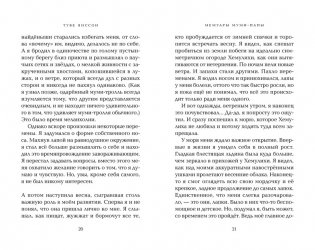 Мемуары Муми-папы фото книги 5