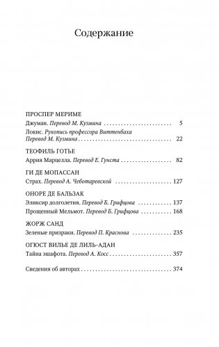 Тайна эшафота фото книги 2