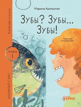 Зубы? Зубы... Зубы! фото книги