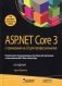 ASP.NET Core 3 с примерами на C# для профессионалов фото книги маленькое 2