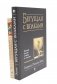 Бегущая с волками: Женский архетип в мифах и сказаниях; Магический переход: Путь женщины-воина (комплект из 2-х книг) фото книги маленькое 2