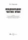 Международное частное право фото книги маленькое 3