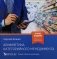 Арифметика категорийного менеджмента. Простые технологии решения сложных вопросов. 2-е изд., испр.и доп фото книги маленькое 2