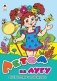 Летом на лугу фото книги маленькое 2