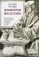 Знаменитые философы фото книги маленькое 2
