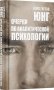 Очерки по аналитической психологии. 7-е изд фото книги маленькое 2