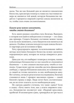 Как стать богатым, не отказываясь от кредитов фото книги 8