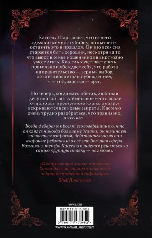 Черное сердце фото книги 2