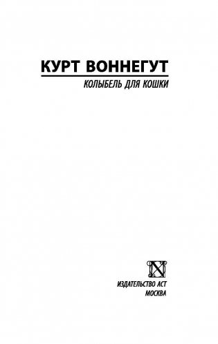 Колыбель для кошки фото книги 2