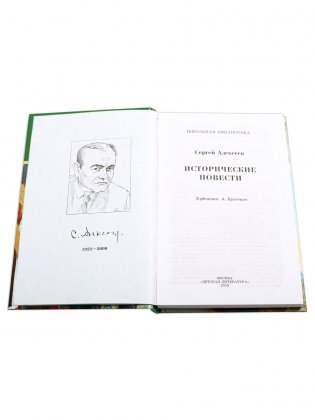 Исторические повести фото книги 2