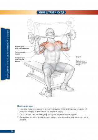 Анатомия бодибилдинга (новая редакция) фото книги 9