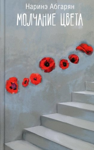 Молчание цвета: сборник фото книги
