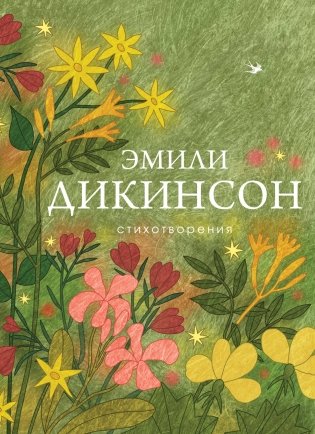 Стихотворения фото книги