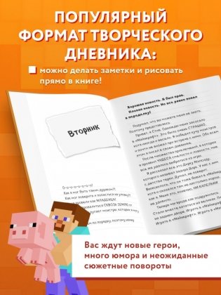 Дневник Стива. Книга 15. Остров невезения фото книги 4