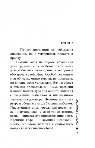 Скрытое убийство фото книги 8