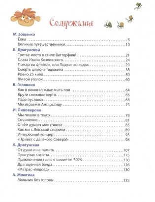 Самые веселые рассказы для детей фото книги 2