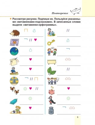 Пиши без ошибок. Русский язык. 4 класс (пособие для учащихся учреждений общего среднего образования с русским языком обучения) фото книги 5