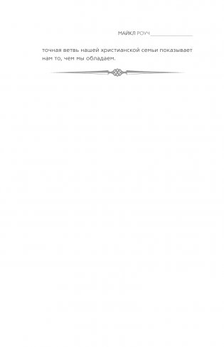 Восточный путь к счастливой жизни. Мудрость выбора фото книги 6