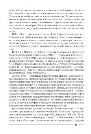 Теория и методика обучения химии фото книги 10