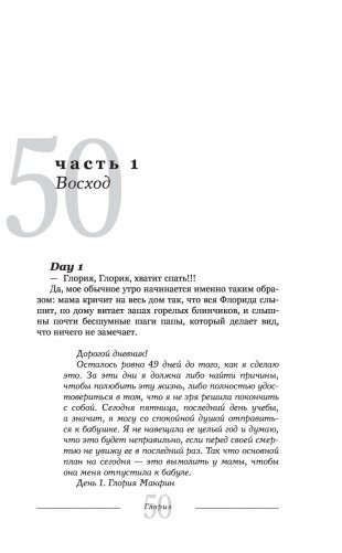 Глория. Начало истории фото книги 5