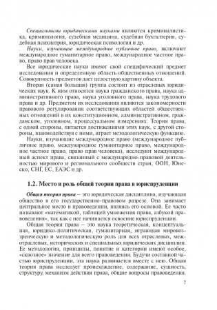Общая теория права фото книги 8