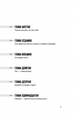 Технология бессмертия фото книги 7