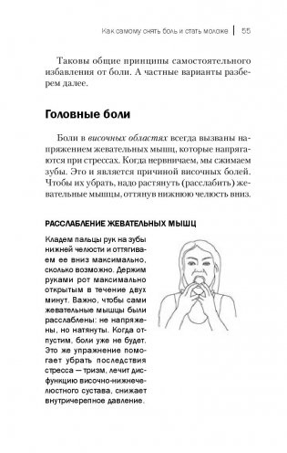 Книга жизни. Для тех, кто отчаялся найти врачей, которые могут вылечить фото книги 8