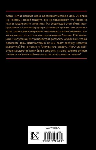 Где я ее оставила фото книги 6