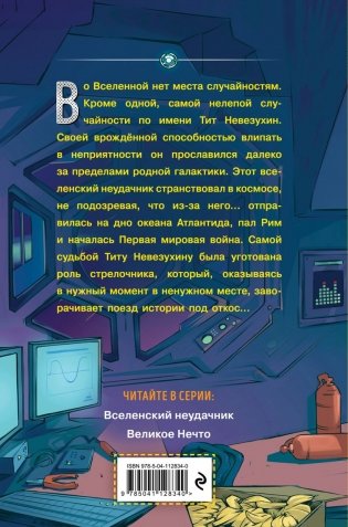 Вселенский неудачник фото книги 2