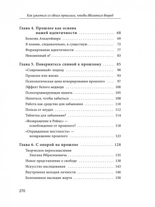 Как ужиться со своим прошлым, чтобы двигаться вперед фото книги 3