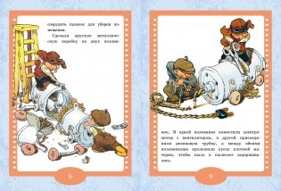 Как Незнайкины друзья Винтик и Шпунтик сделали пылесос. Рассказы фото книги 4