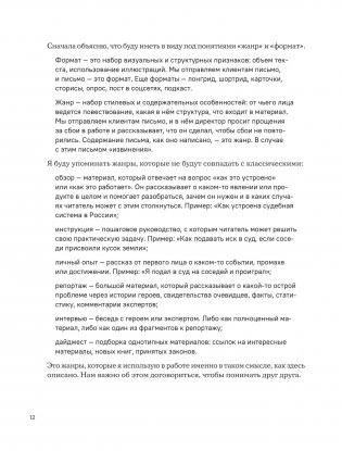 Уступите место драме. Как писать интересно даже на скучные темы. Копирайтерам, журналистам, редакторам фото книги 8