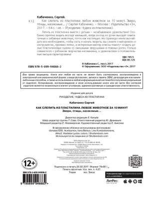 Как слепить из пластилина любое животное за 10 минут. Звери, птицы, насекомые... фото книги 2