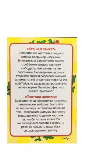 Смурфики. Тренируем память. Развивающие карточки фото книги 4