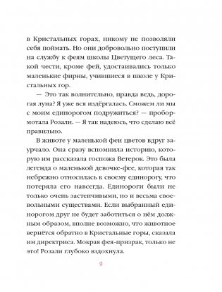 День единорога (выпуск 3) фото книги 10