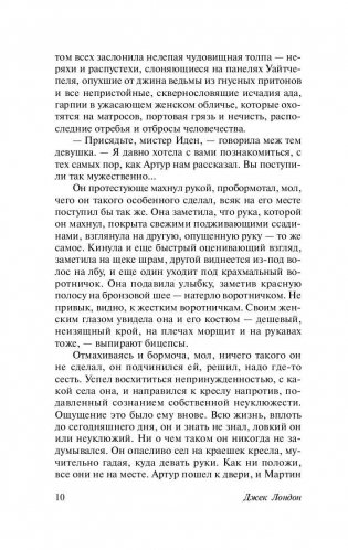 Мартин Иден фото книги 10